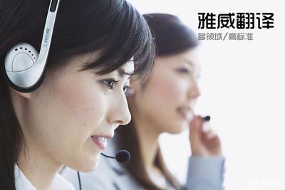 雅威翻譯 一流服務與軟件開發質量的完美結合